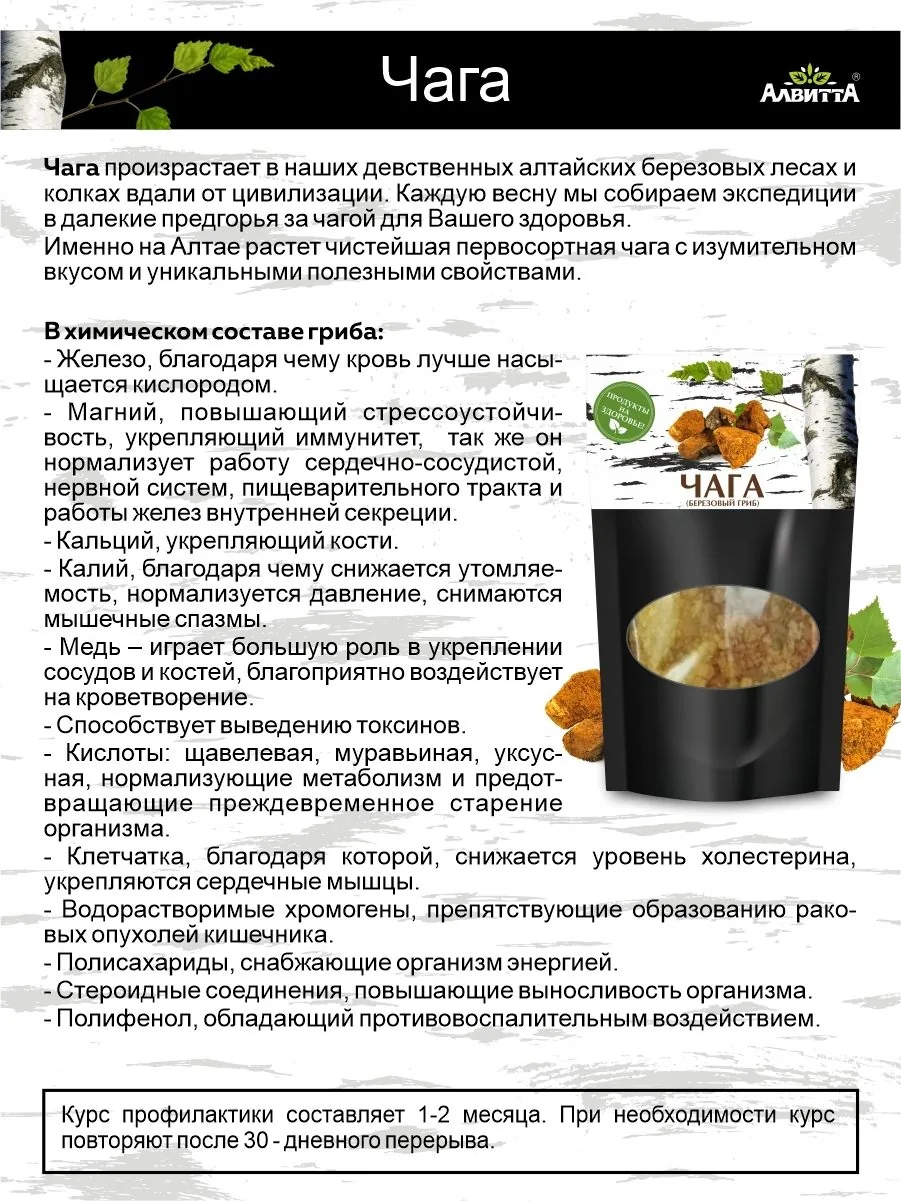 Травяной сбор Чага чай