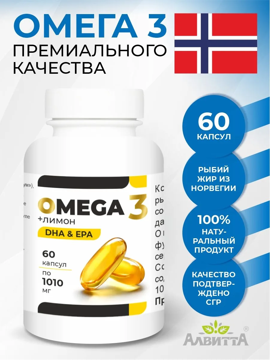 Омега 3 1000мг для женщин и мужчин капсулы (60 капсул)