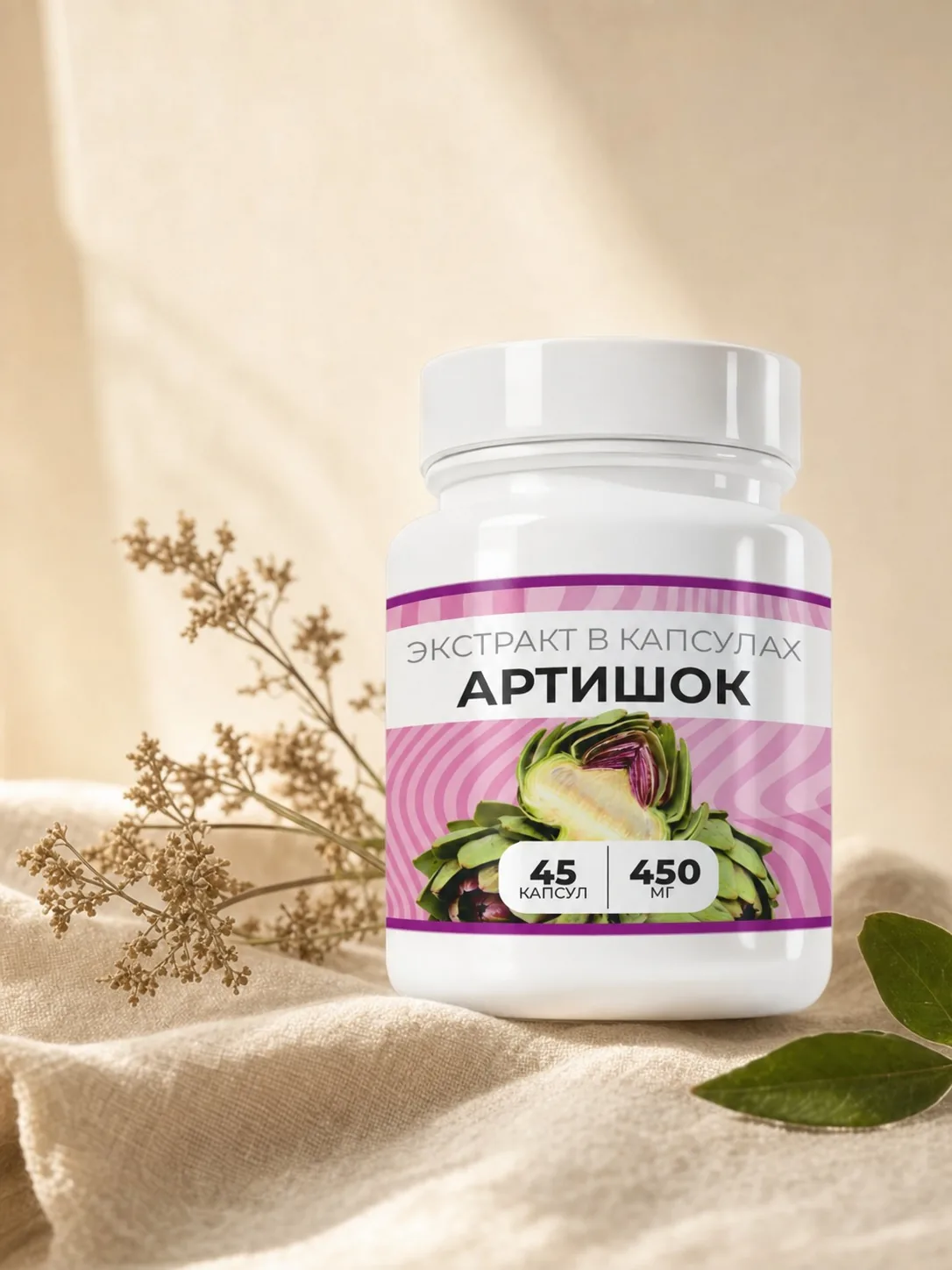 Артишок экстракт в капсулах (45/90 капсул)