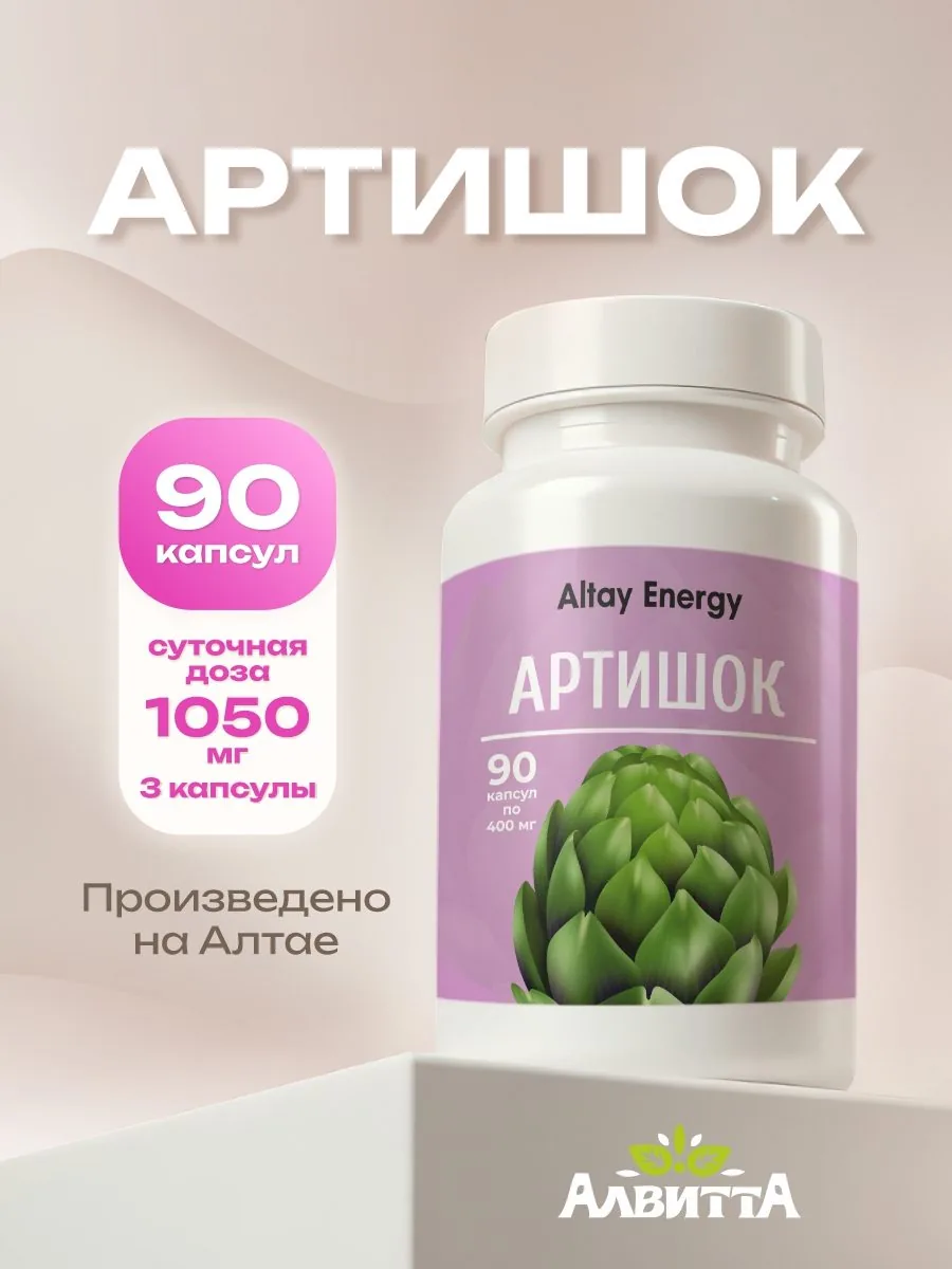 Артишок для печени в капсулах (90 капсул)