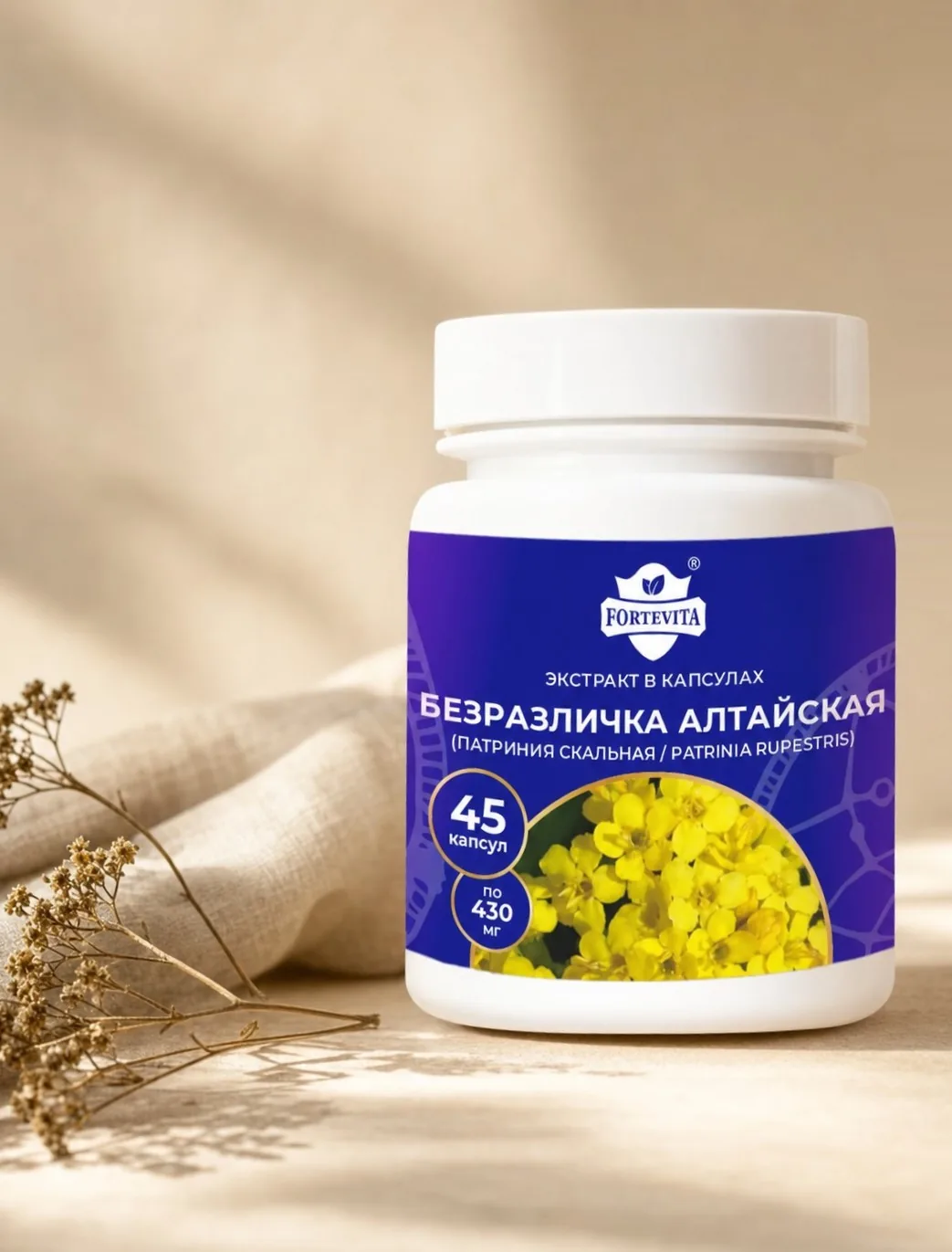 Экстракт безразлички Алтайской (патринии скальной) (45/90 капсул)