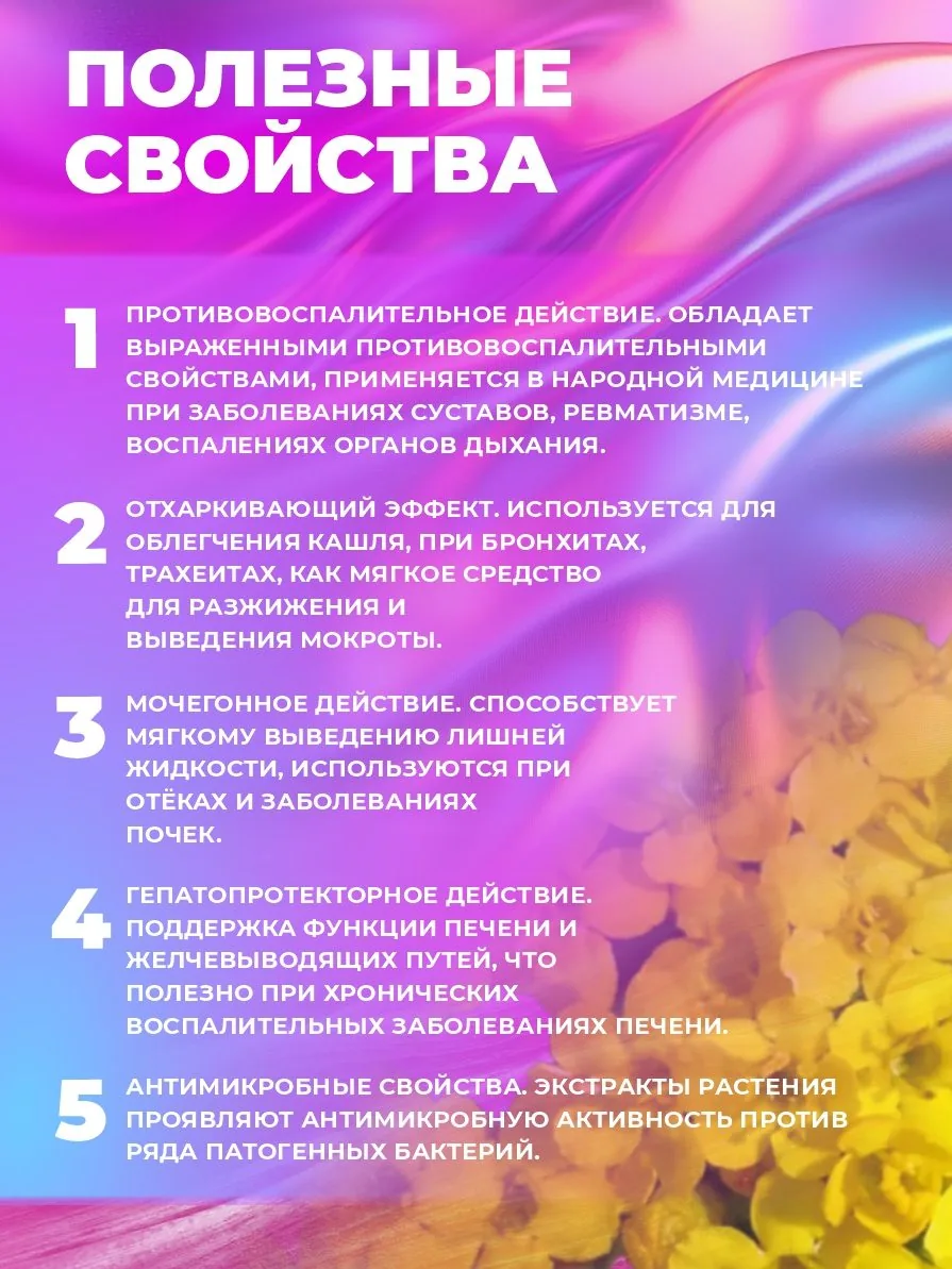 Экстракт безразлички Алтайской (патринии скальной) (45/90 капсул)
