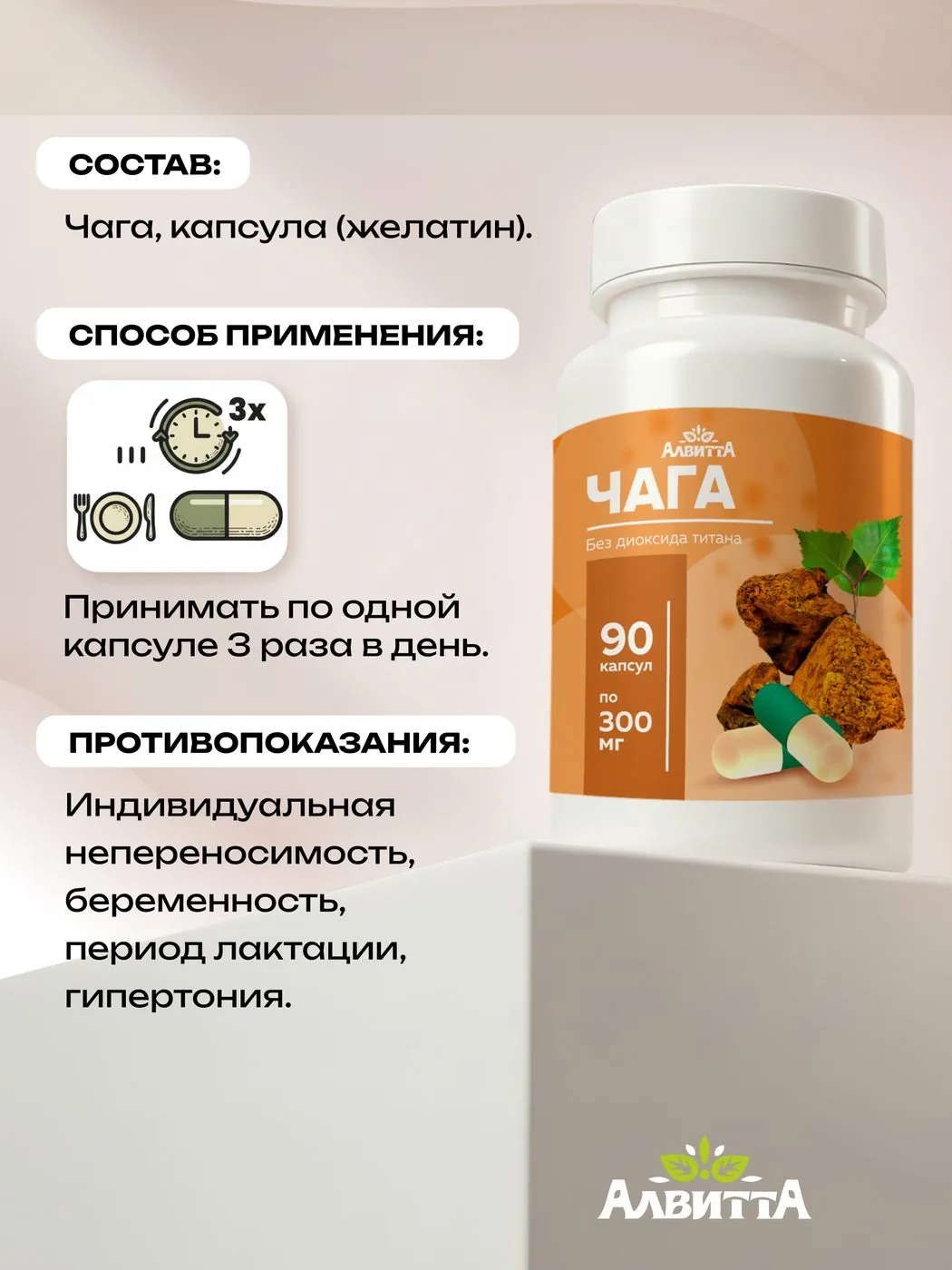 Чага в капсулах березовая 90 шт натуральная