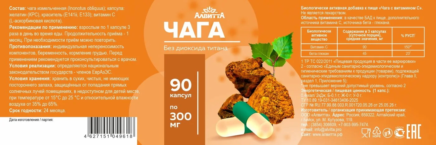 Чага в капсулах березовая 90 шт натуральная