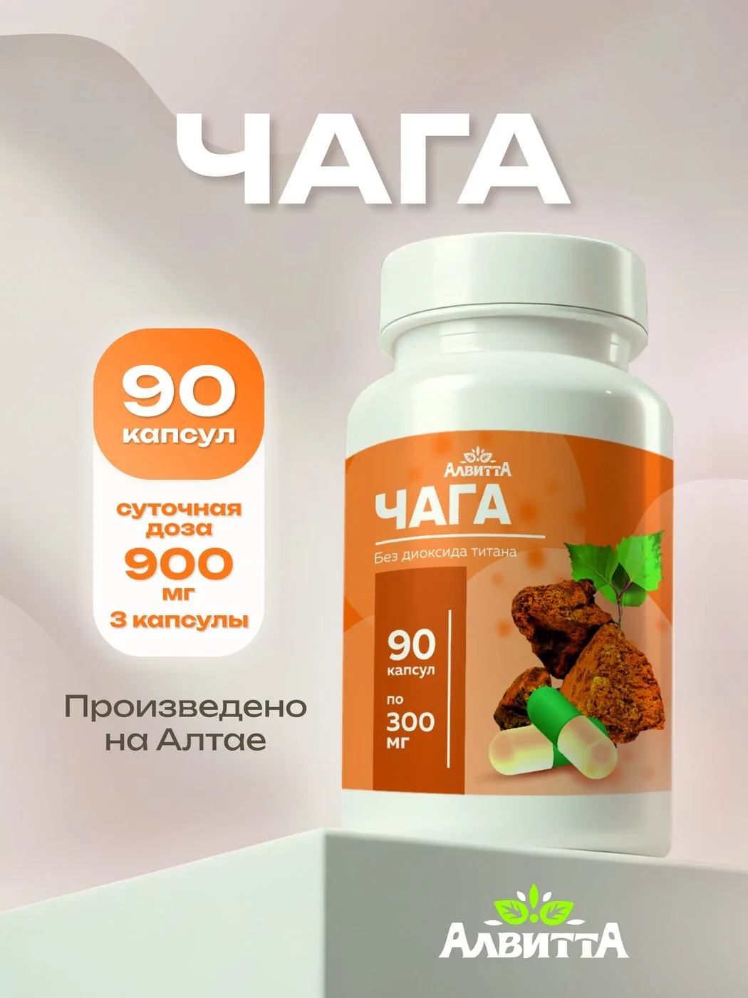 Чага в капсулах березовая 90 шт натуральная