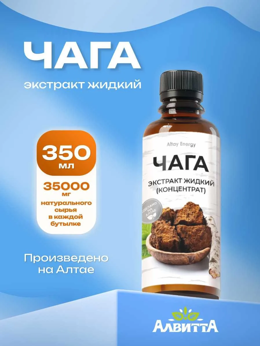 Чага березовая экстракт водный жидкий