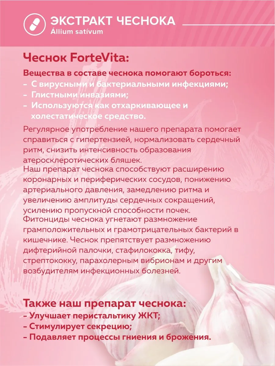 Чеснок сушеный в капсулах 60 шт экстракт