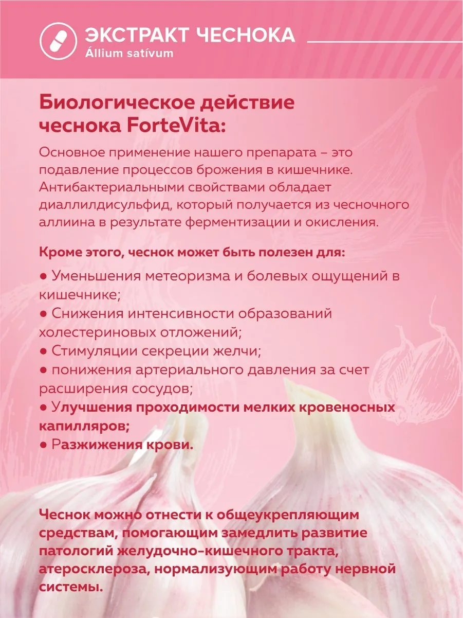Чеснок сушеный в капсулах 60 шт экстракт