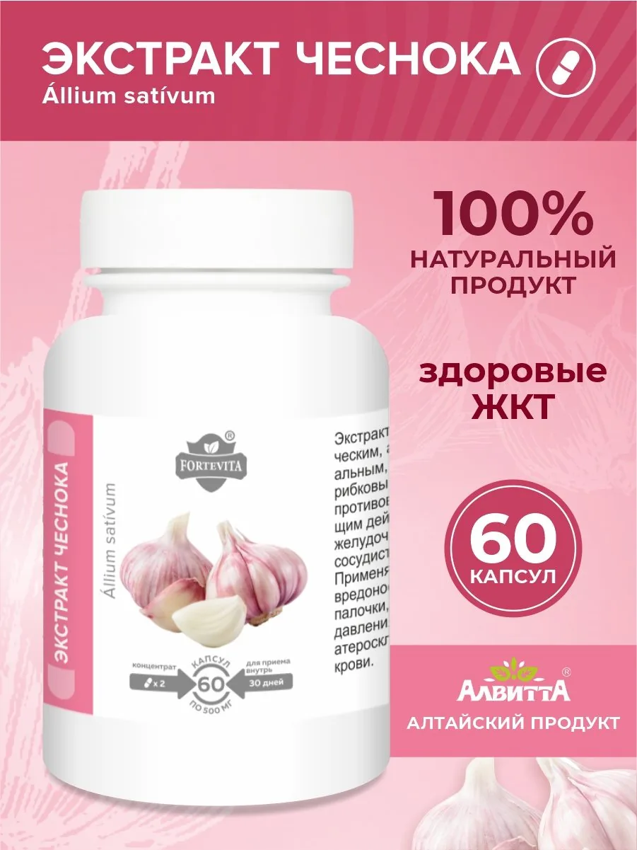 Чеснок сушеный в капсулах 60 шт экстракт