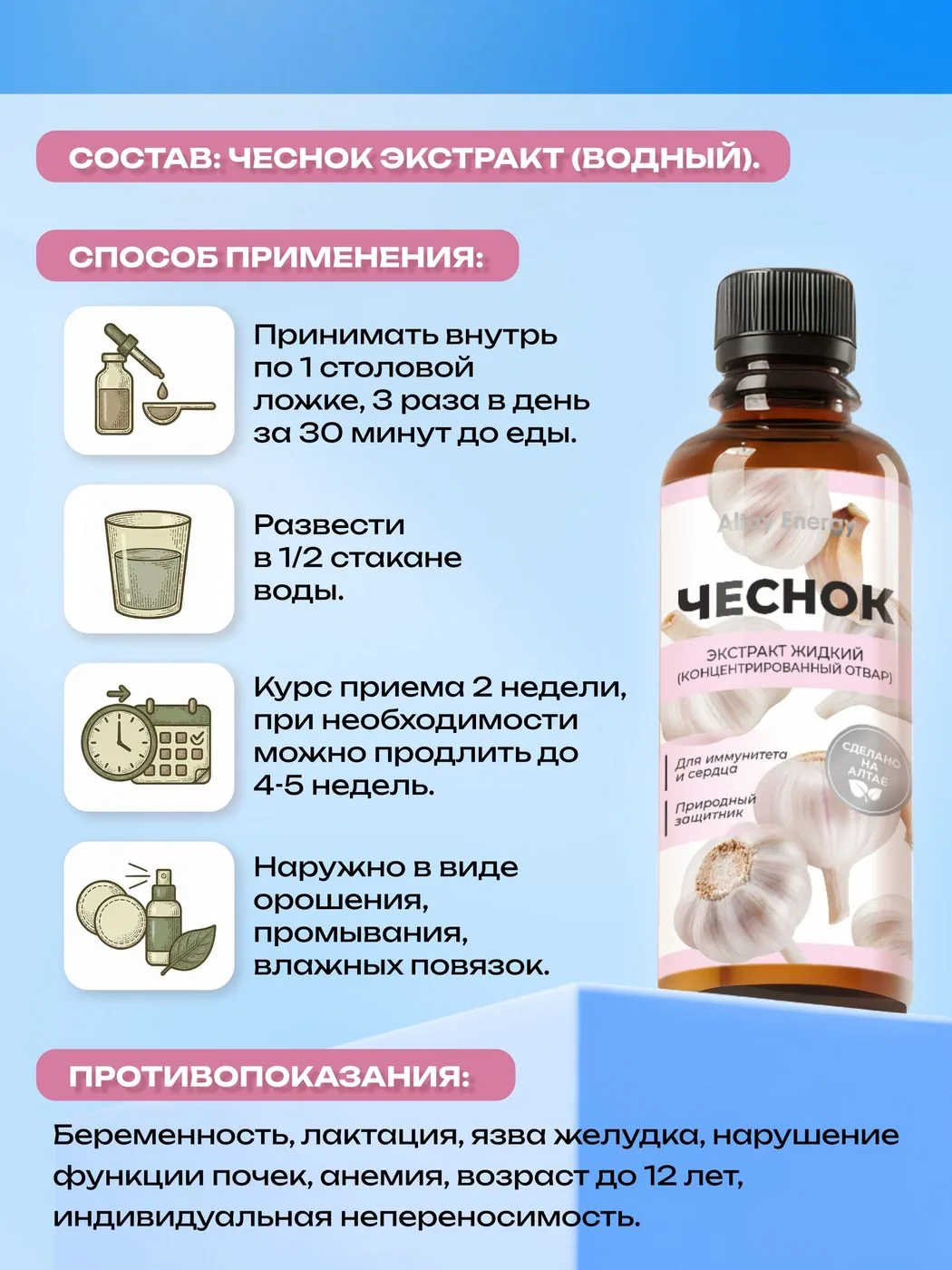 Чеснок экстракт жидкий