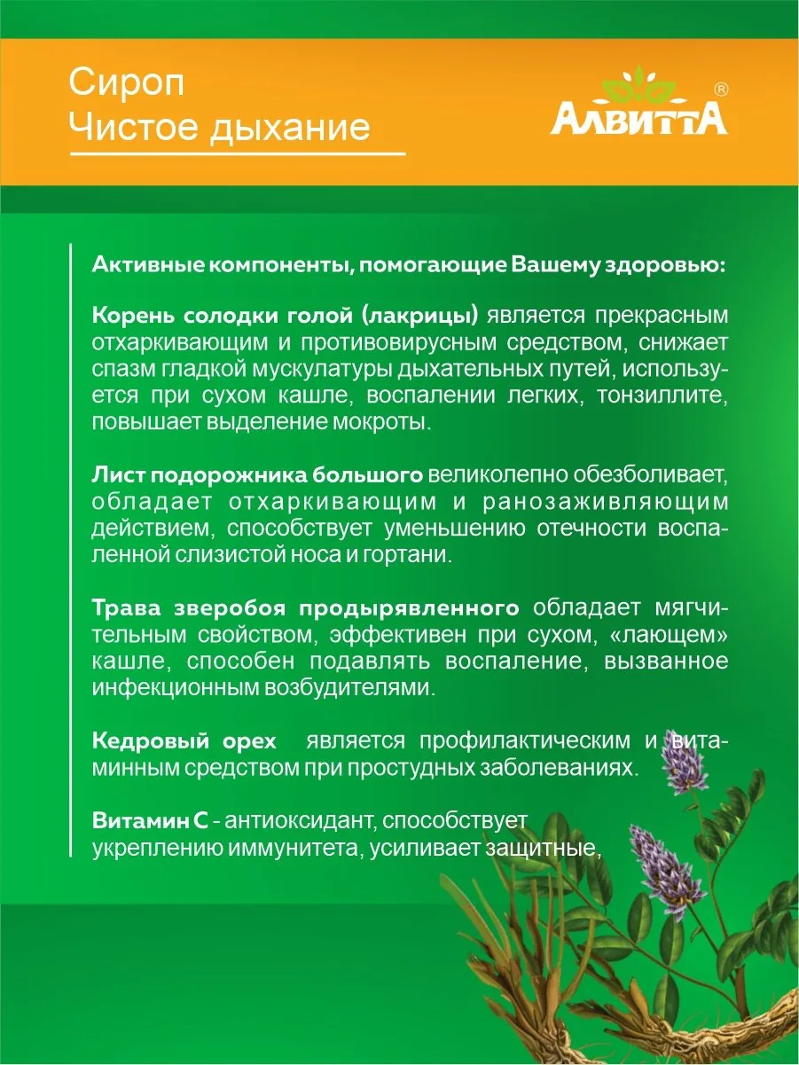 Сироп с солодкой Чистое дыхание