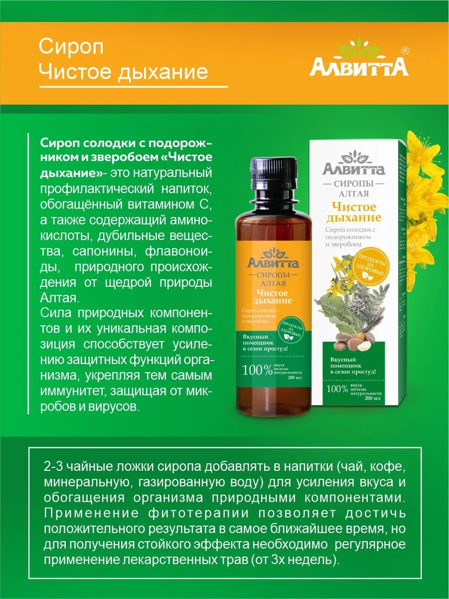 Сироп с солодкой Чистое дыхание