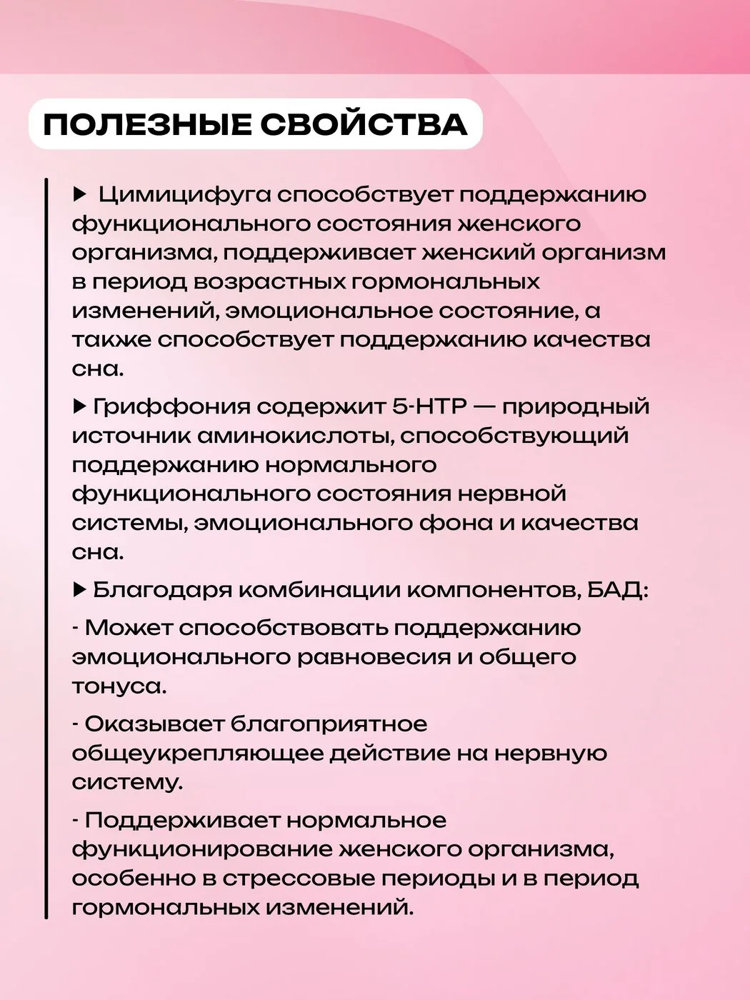 Цимицифуга и гриффония экстракт (90 капсул)