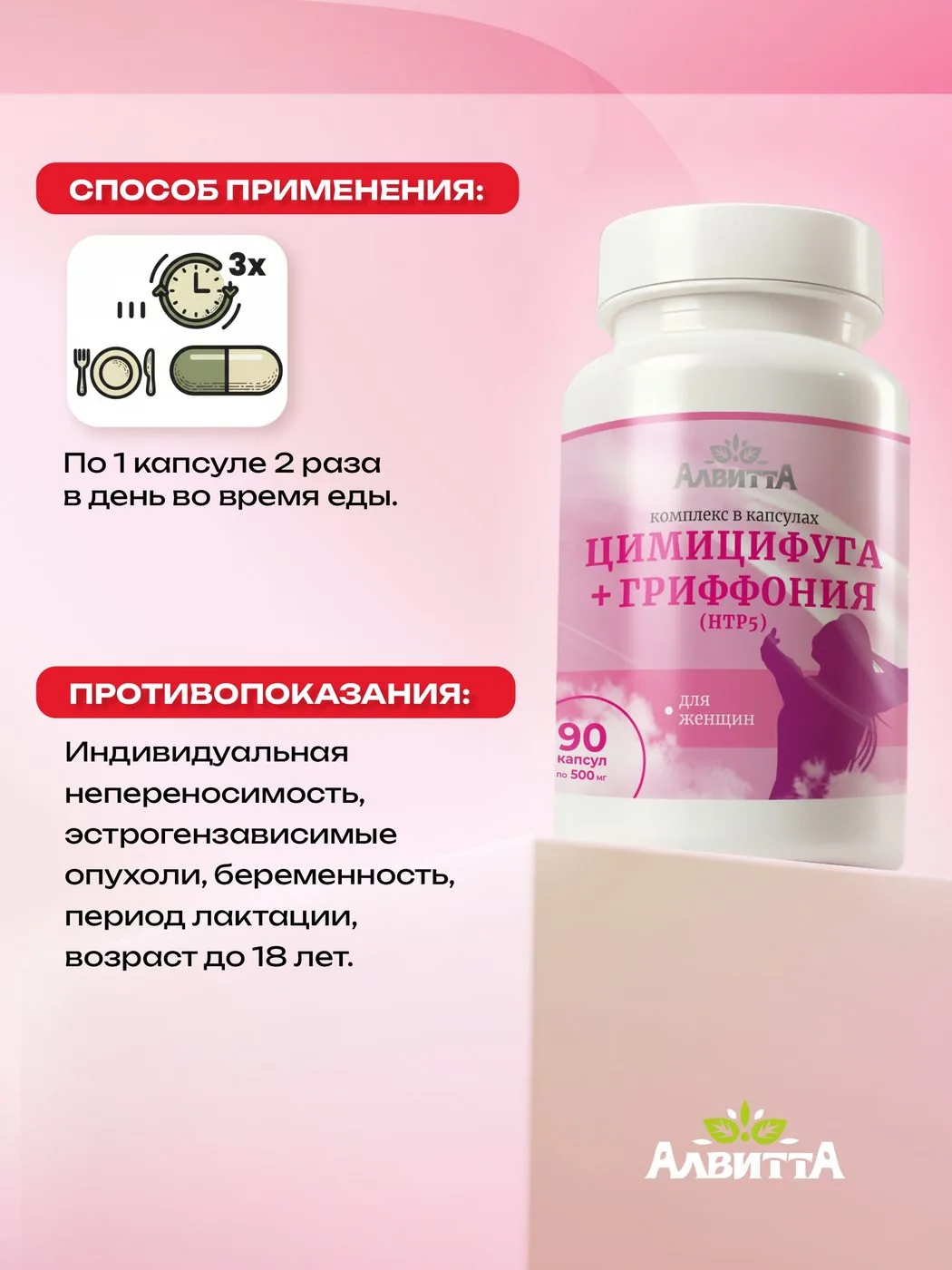 Цимицифуга и гриффония экстракт (90 капсул)