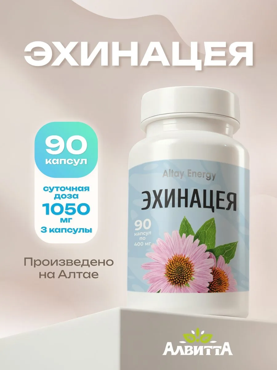 Эхинацея (90 капсул)