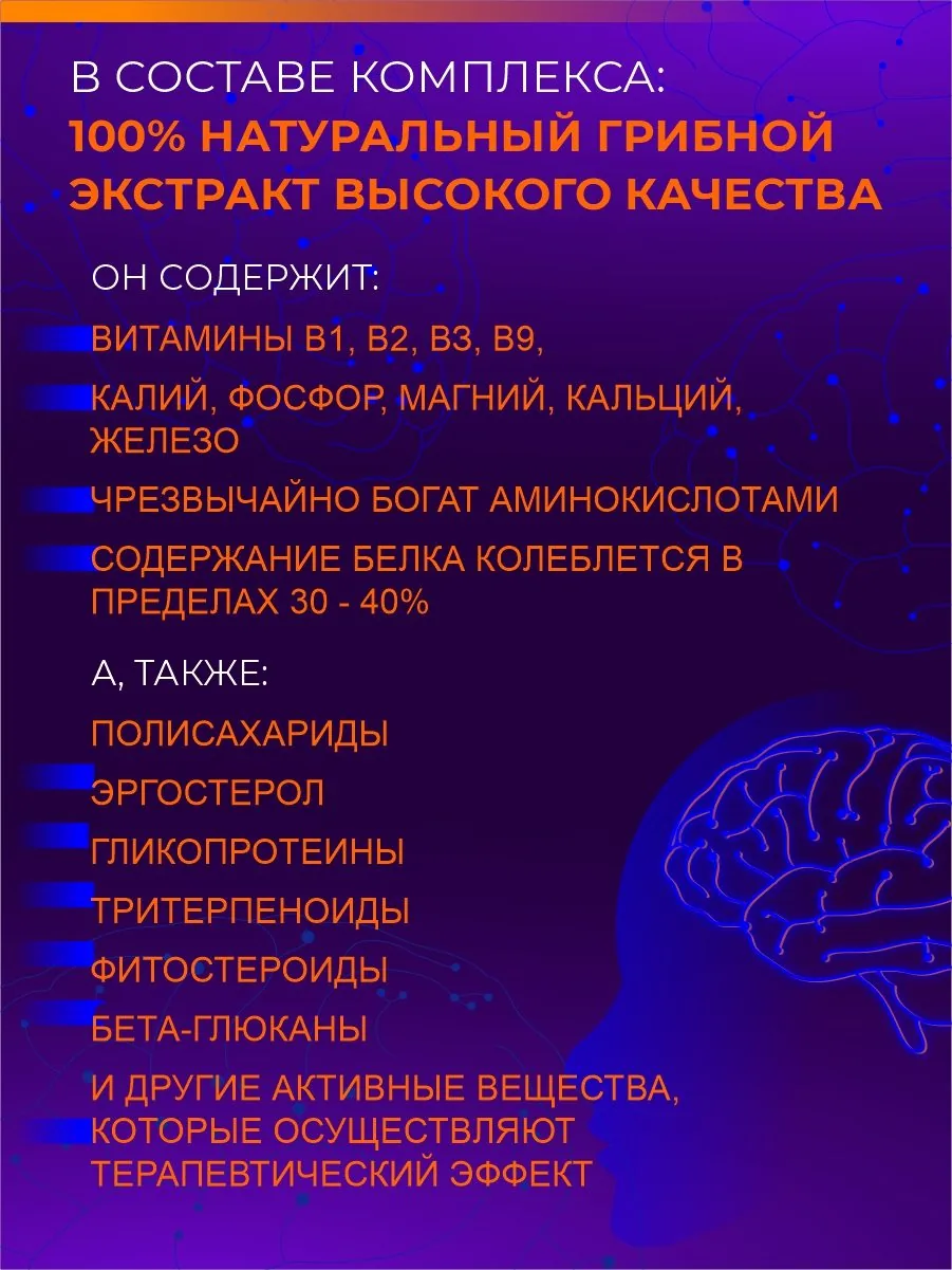 Ежовик гриб сушеный в капсулах (90 капсул)