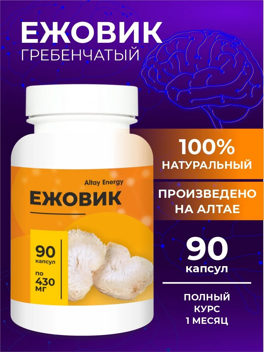 Ежовик гриб сушеный в капсулах (90 капсул)