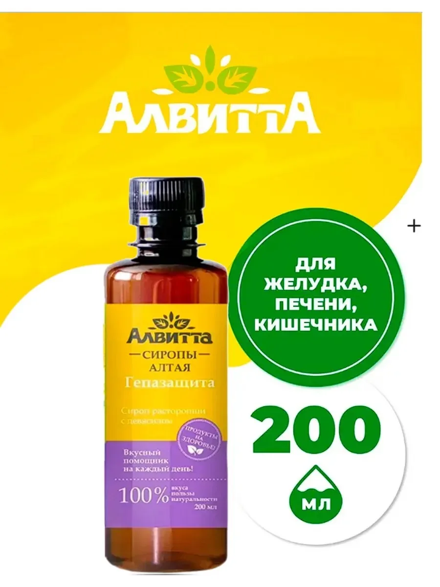 Сироп с расторопшей Гепазащита