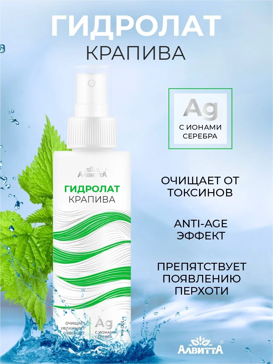 Тоник для лица гидролат крапива