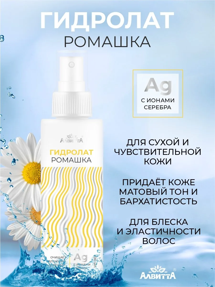 Тоник для лица гидролат ромашка