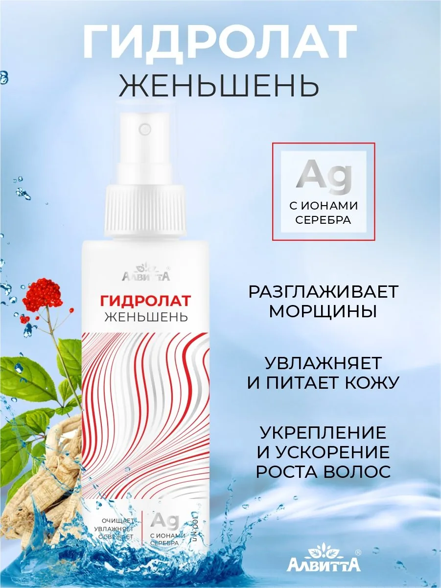 Тоник для лица гидролат женьшень