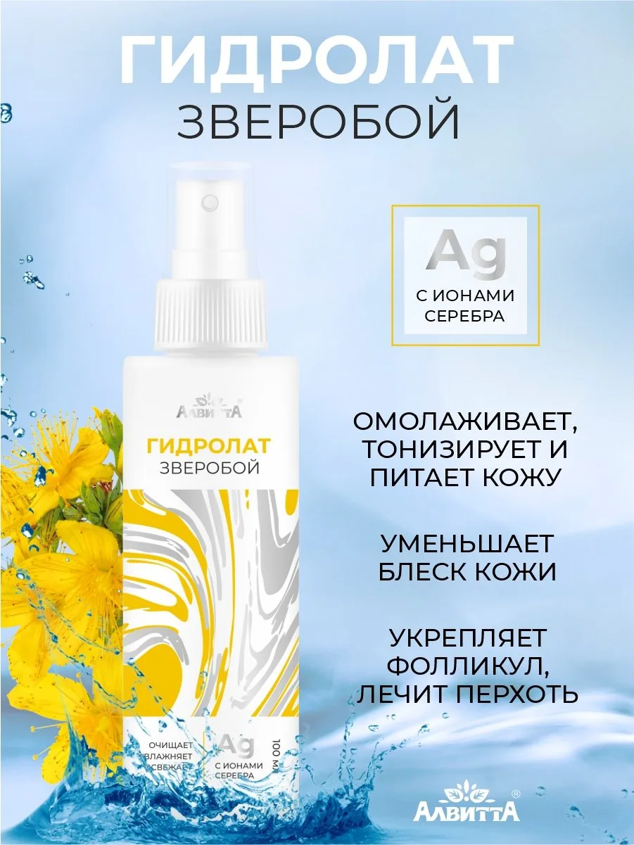 Тоник для лица гидролат зверобой
