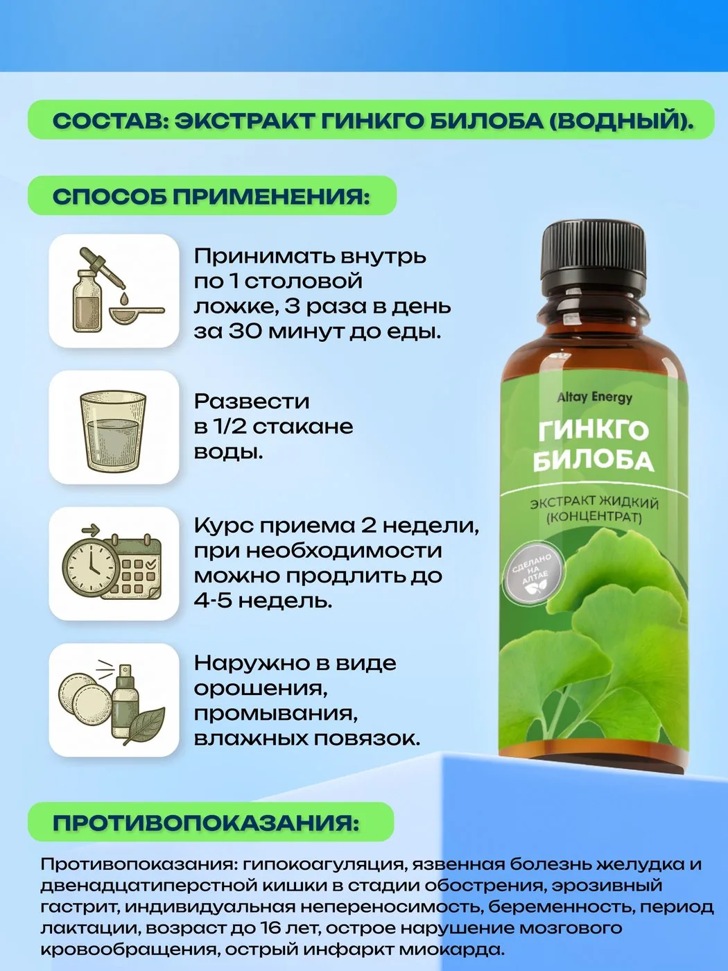 Гинкго билоба экстракт жидкий