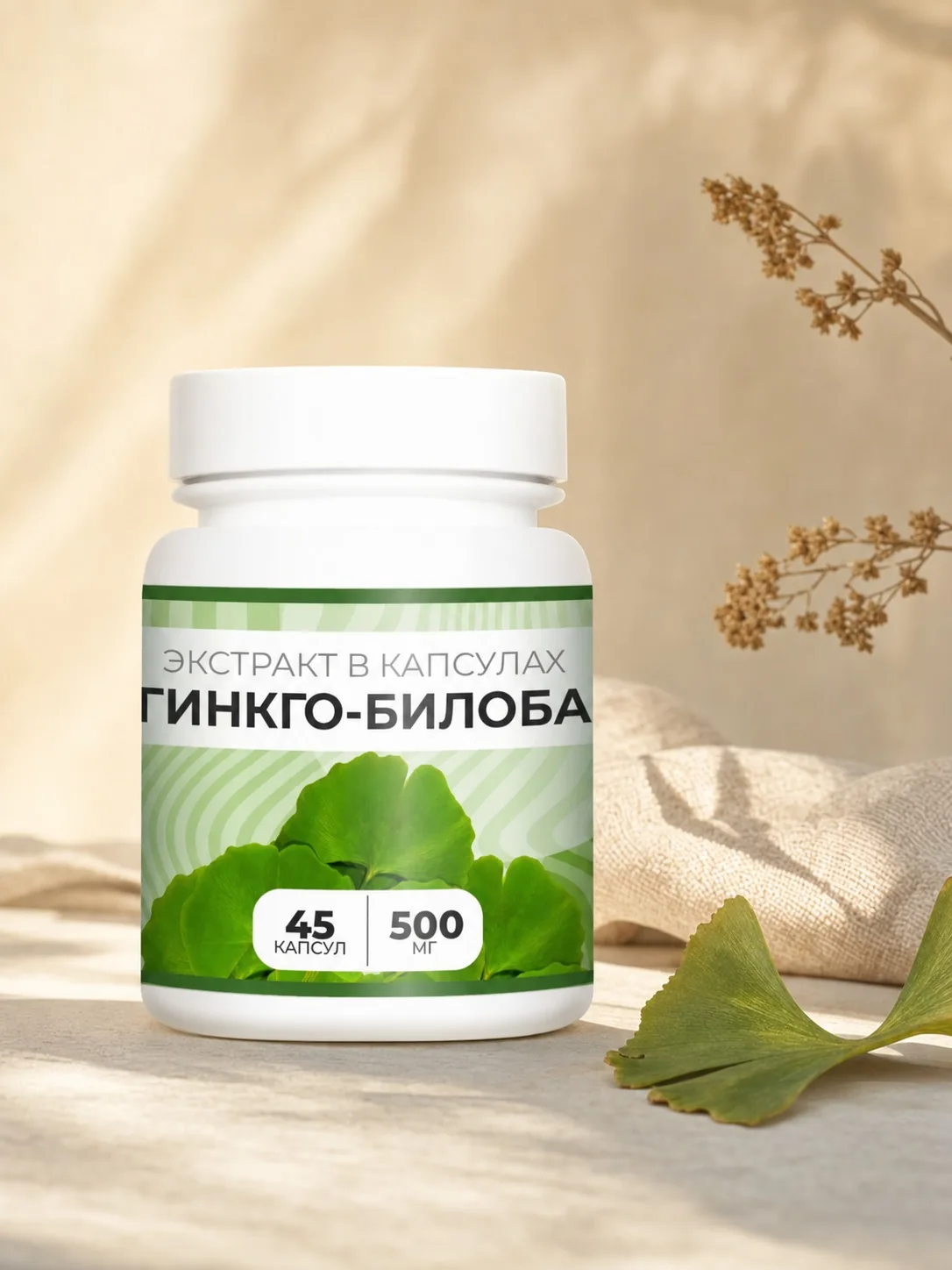 Гинкго билоба экстракт в капсулах (45/90 капсул)