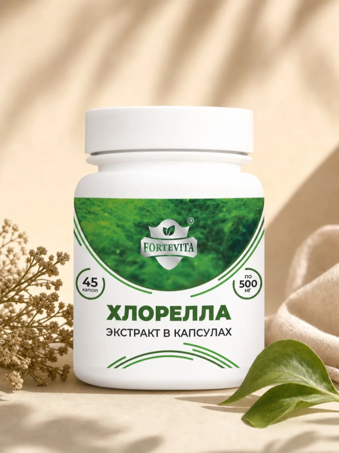 Хлорелла экстракт (45/90 капсул)