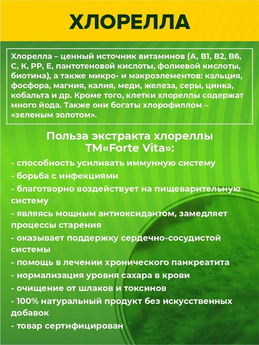 Хлорелла экстракт (45/90 капсул)