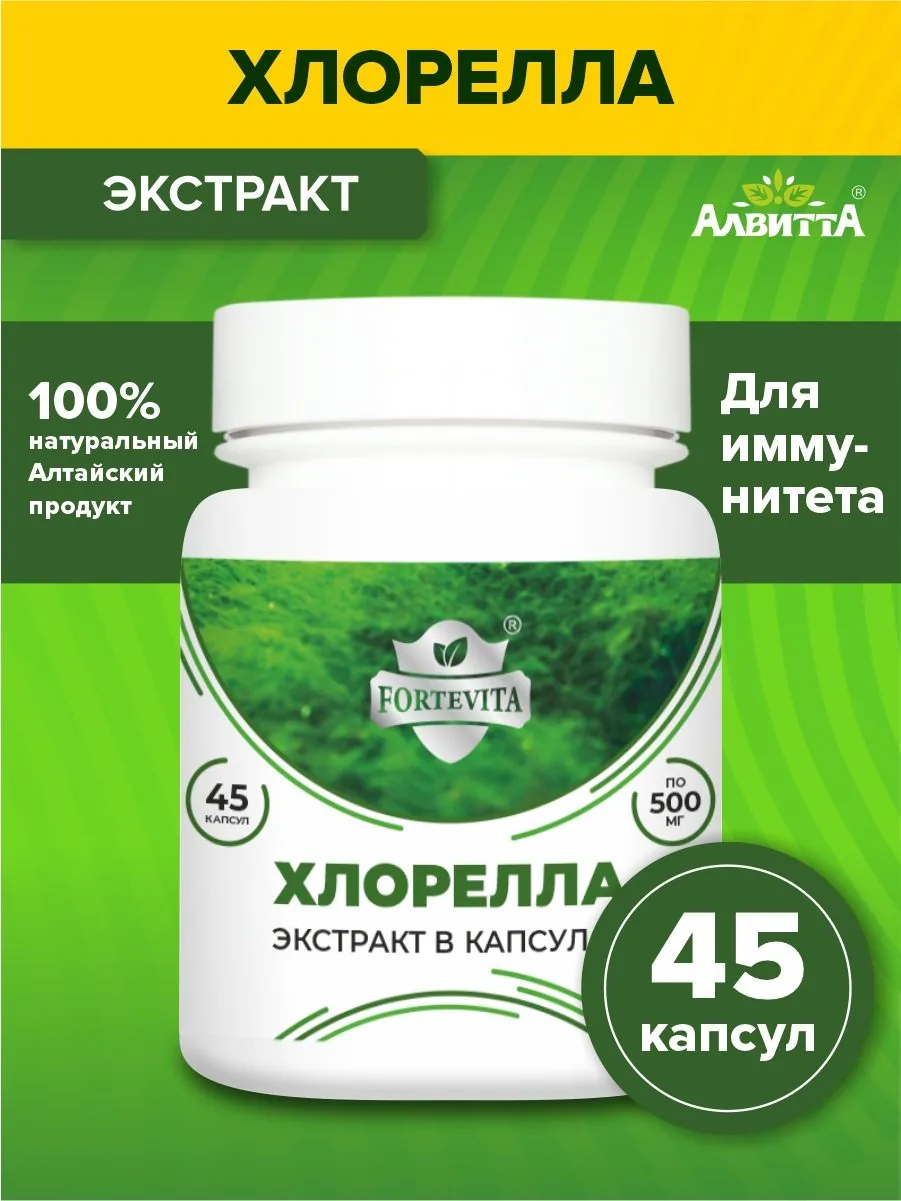 Хлорелла экстракт (45/90 капсул)