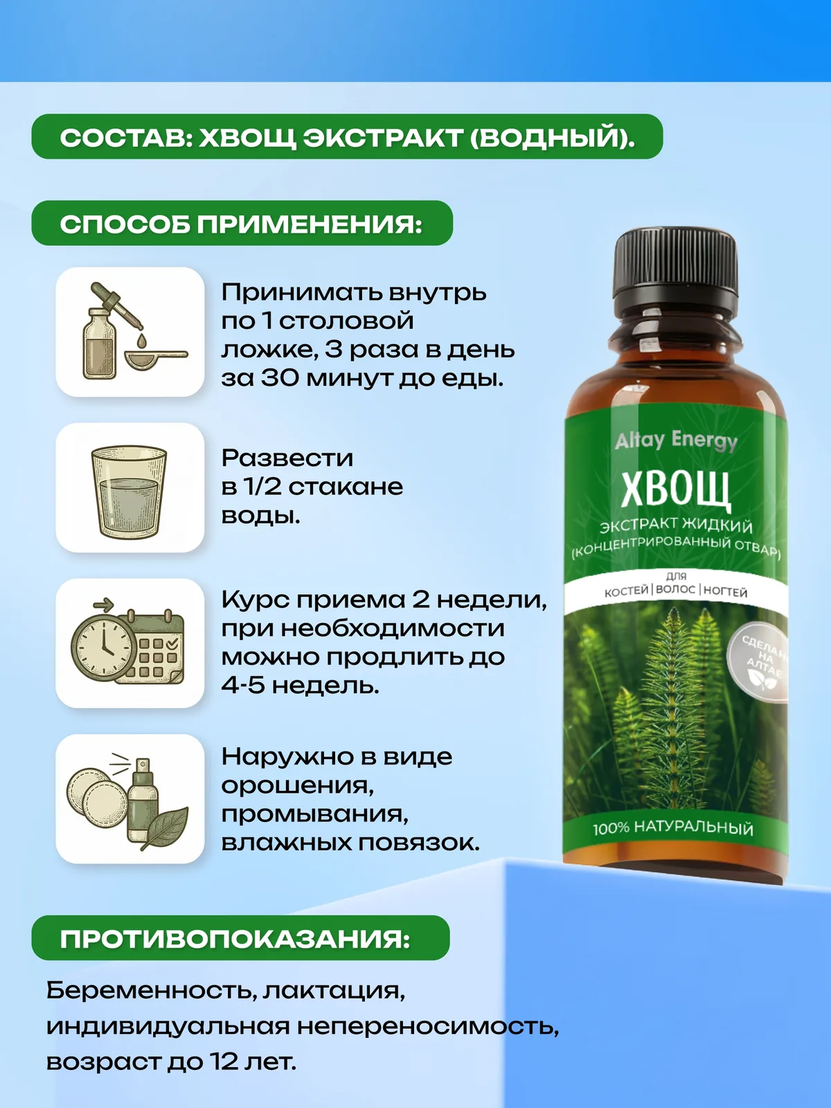 Хвощ полевой экстракт жидкий