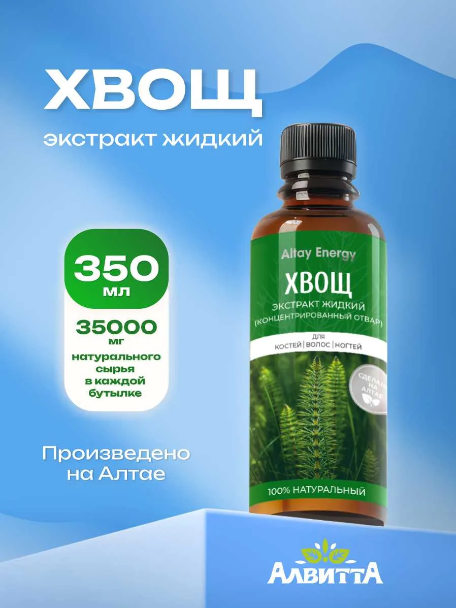 Хвощ полевой экстракт жидкий