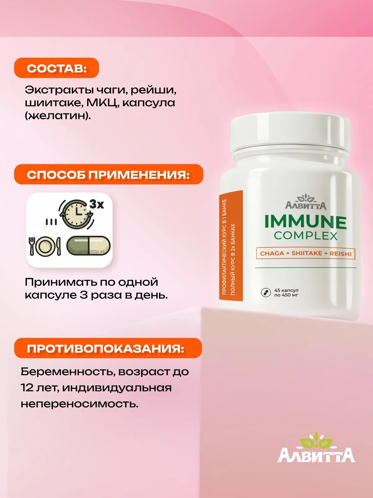 Иммунокомплекс растительные экстракты (45/90 капсул)