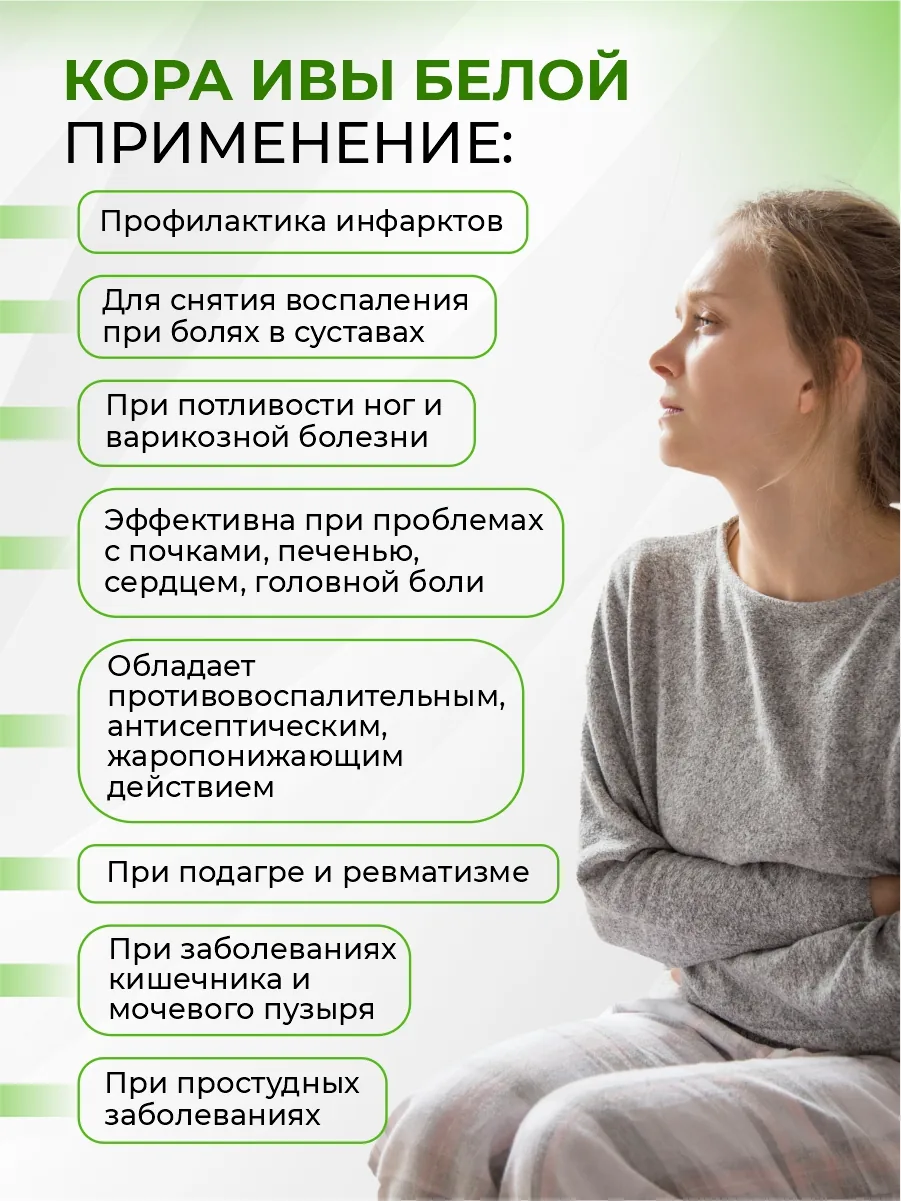 Кора ивы белой экстракт (45/90 капсул)