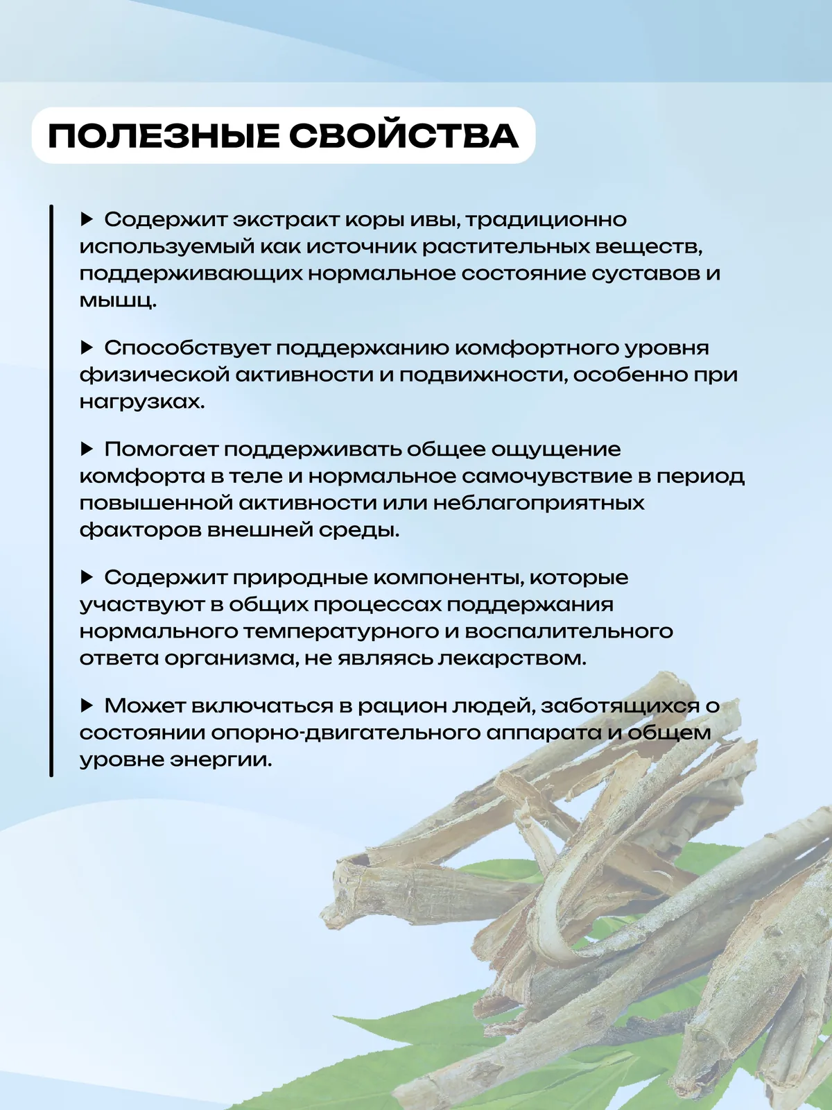 Кора ивы белой экстракт (45/90 капсул)
