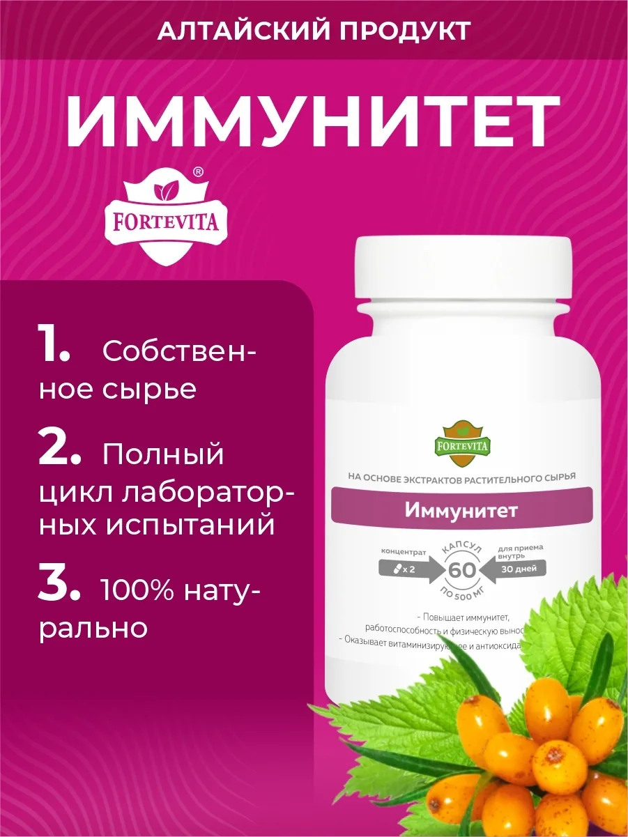 Растительные экстракты для иммунитета (60 капсул)