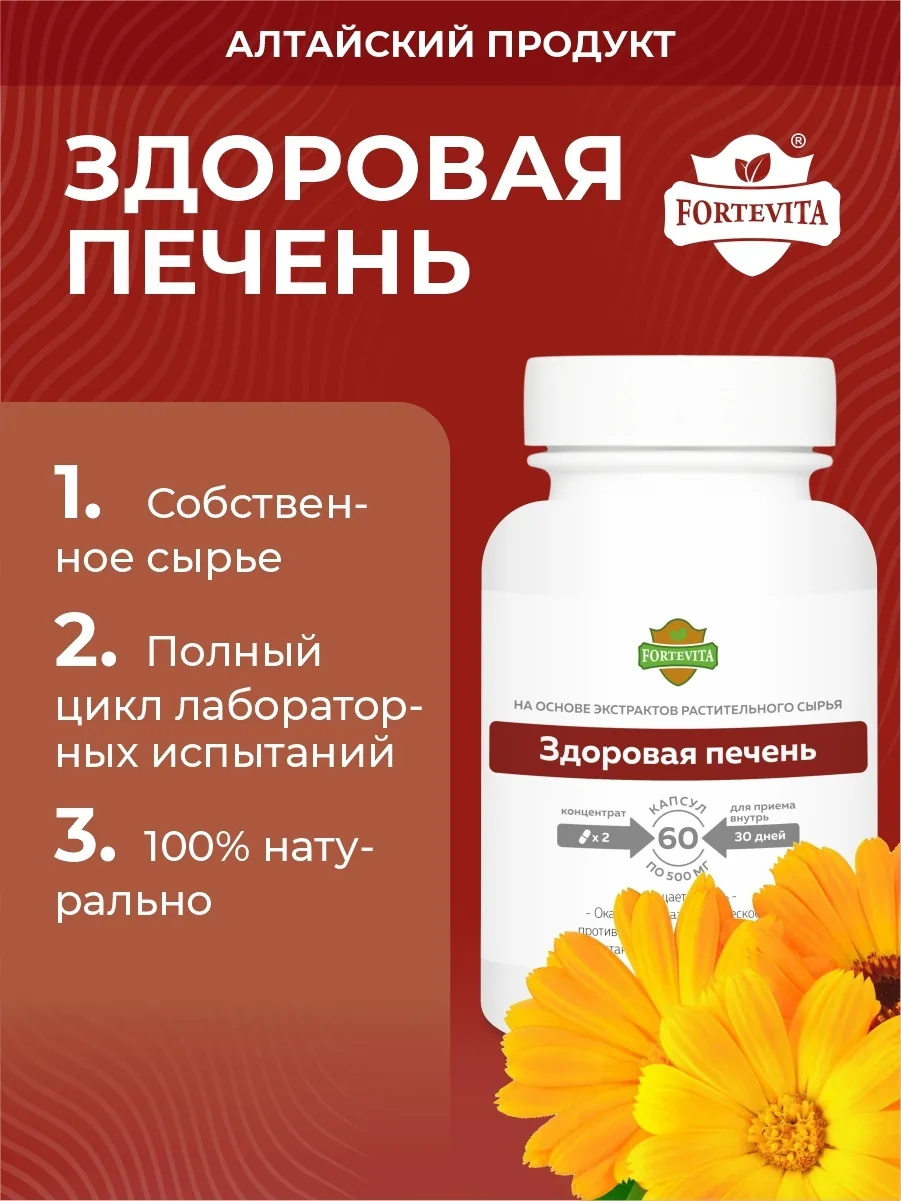 Комплекс для печени восстановление и лечение (60 капсул)