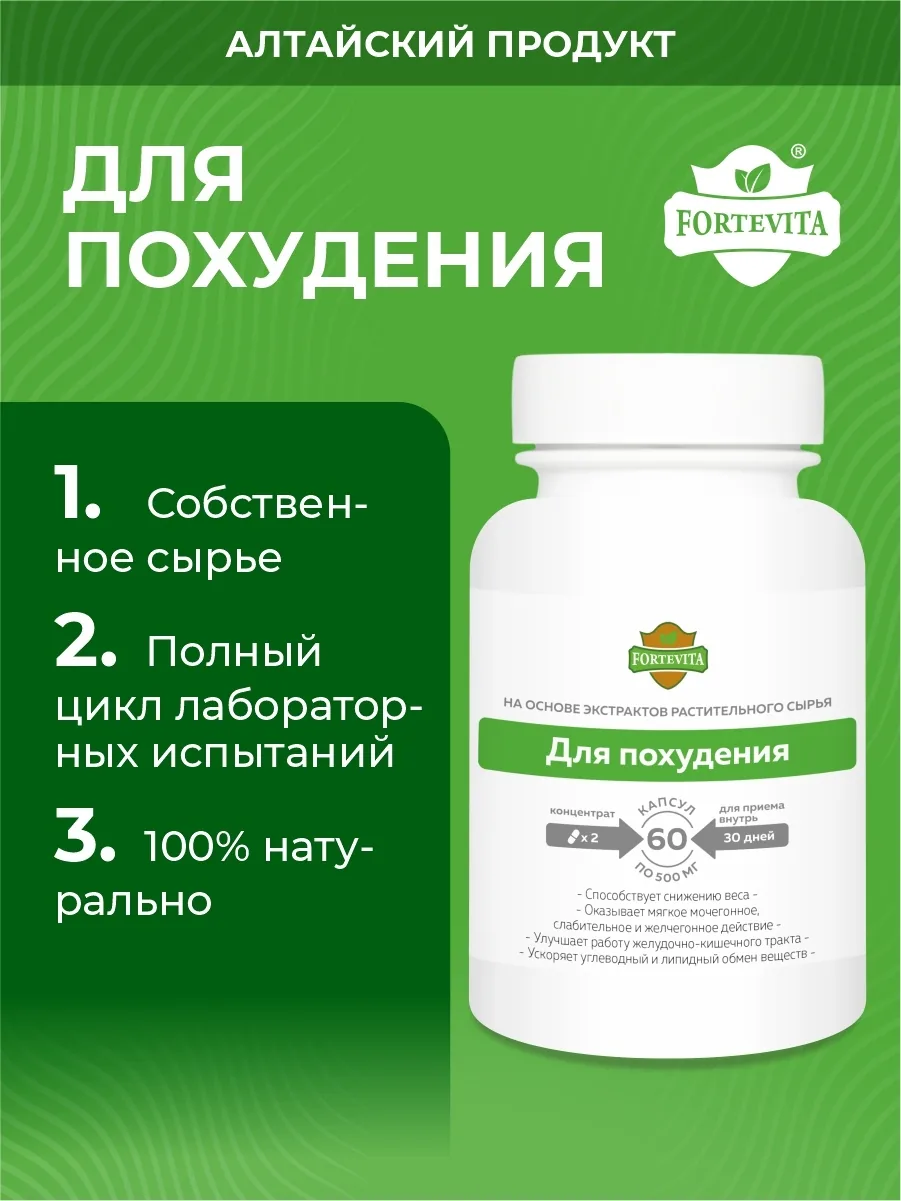 Таблетки для похудения натуральные (60 капсул)