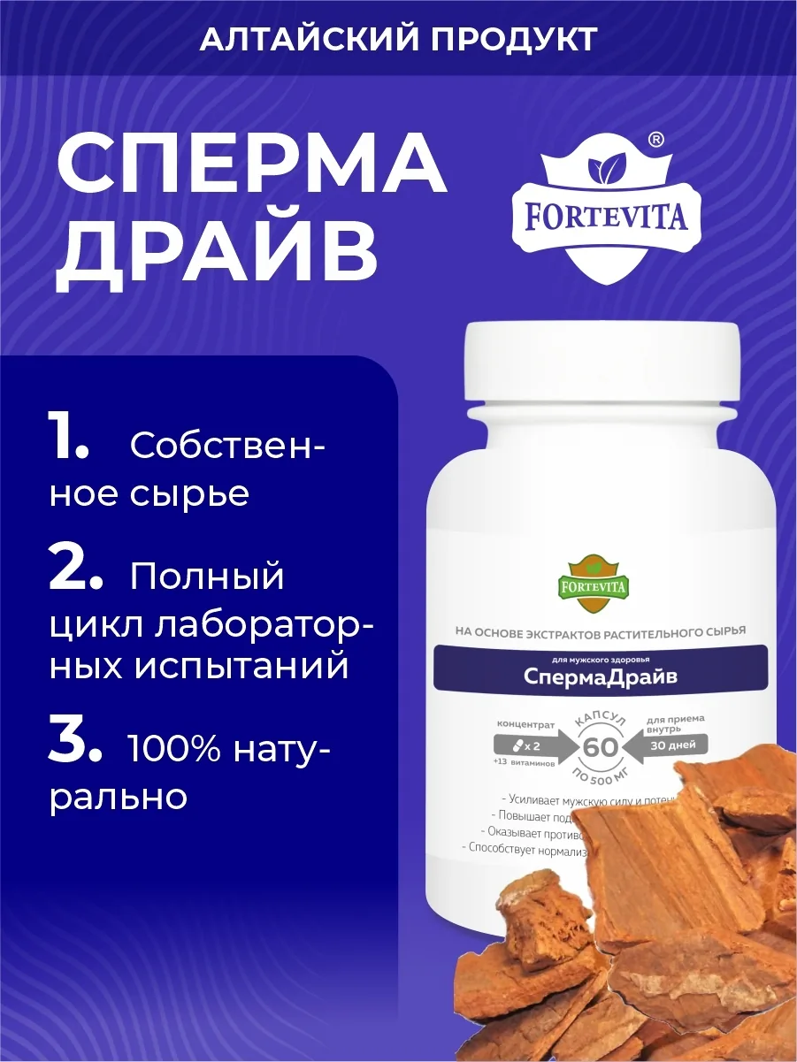Растительные экстракты 60 капсул для мужчин