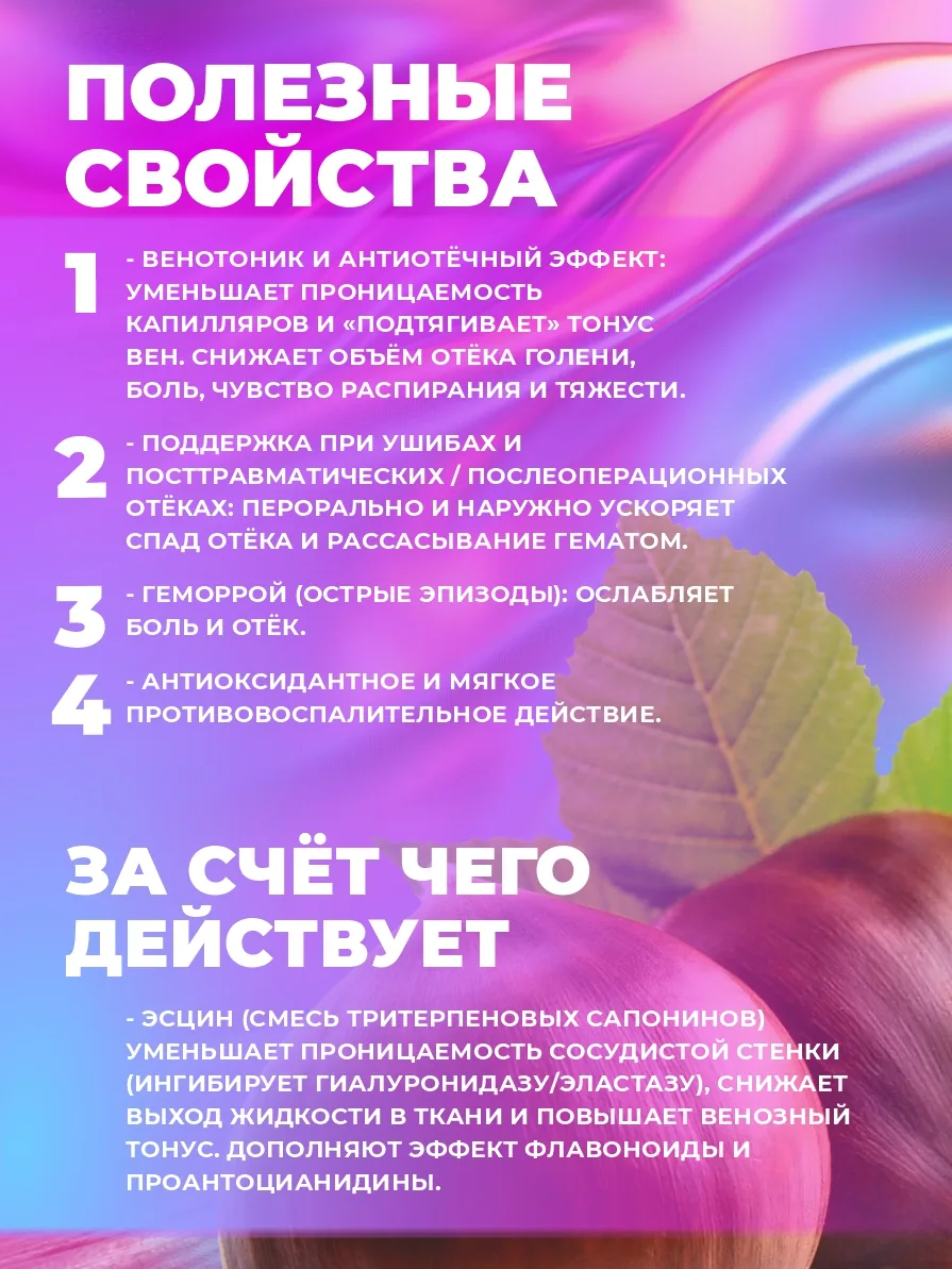 Каштан конский экстракт водный жидкий