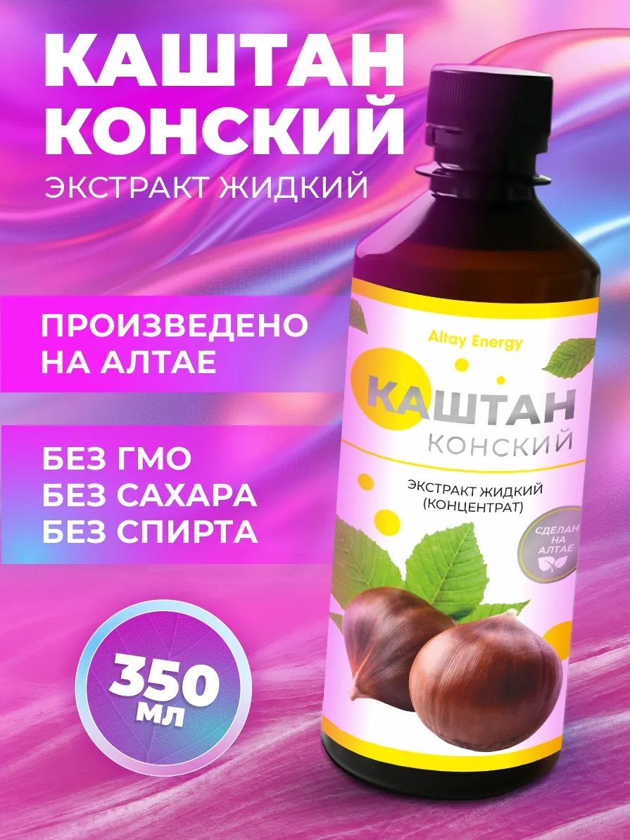 Каштан конский экстракт водный жидкий