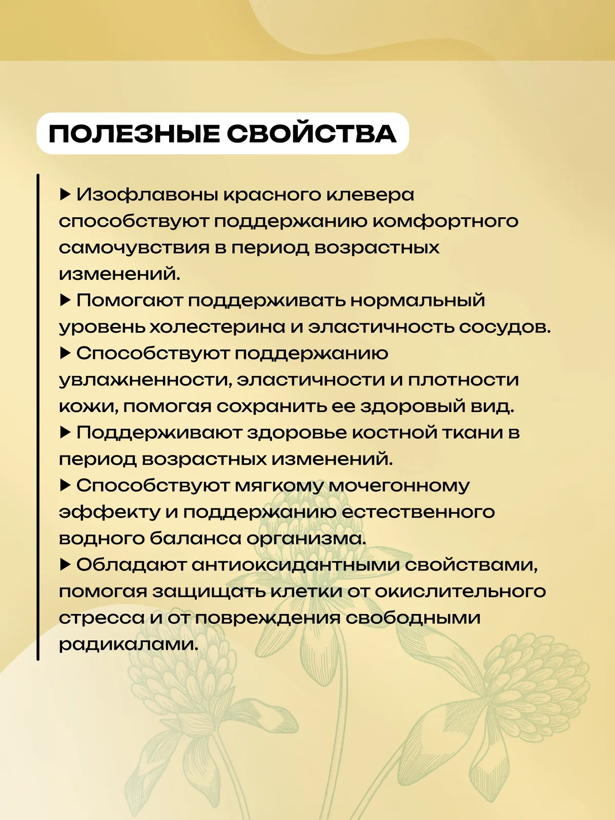 Клевер красный экстракт (45/90 капсул) по 500 мг