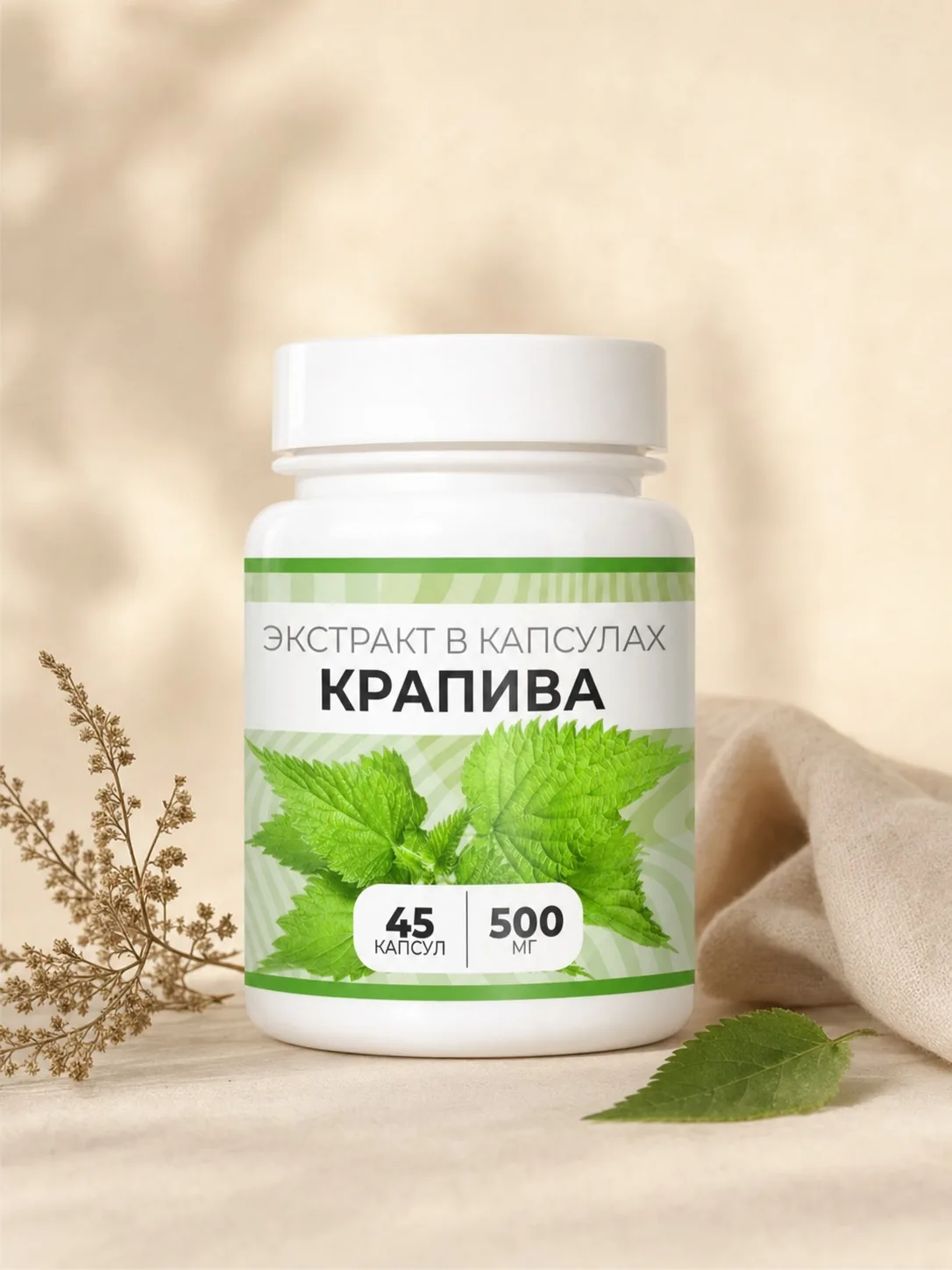 Крапива сушеная экстракт (45/90 капсул) трава