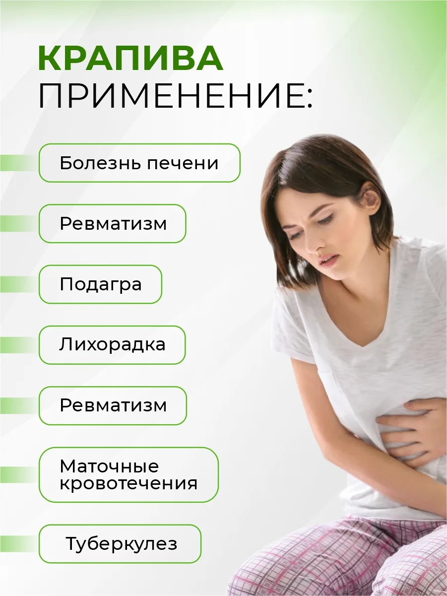 Крапива сушеная экстракт (45/90 капсул) трава