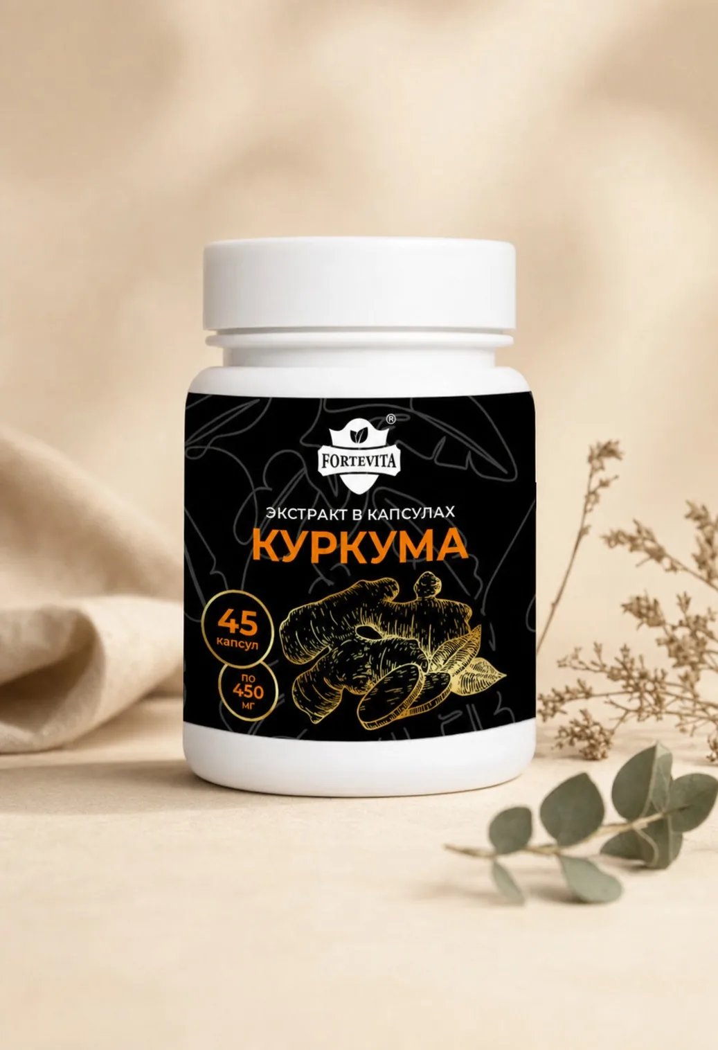 Куркума экстракт куркумин (45/90 капсул)