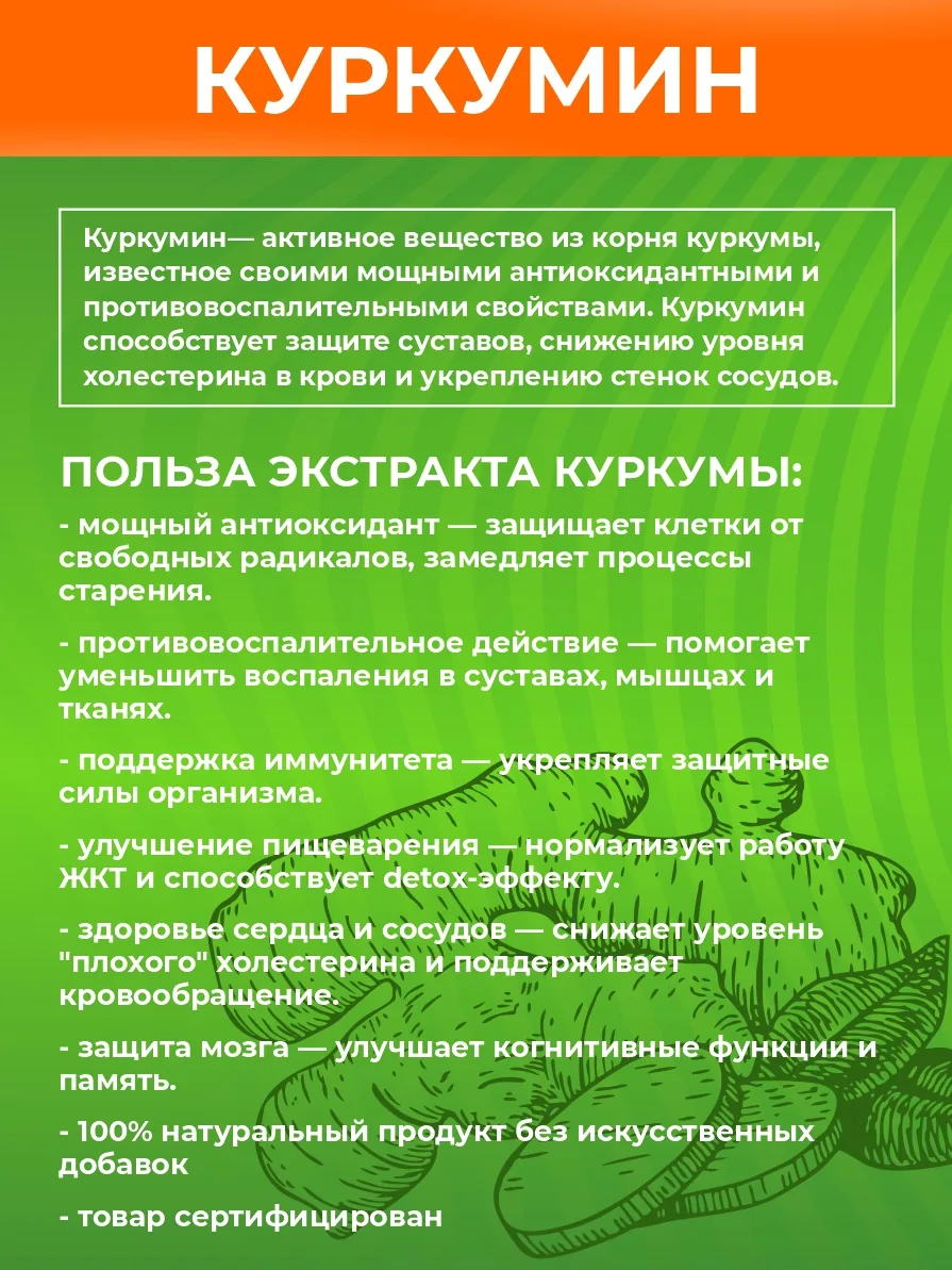Куркума экстракт куркумин (45/90 капсул)