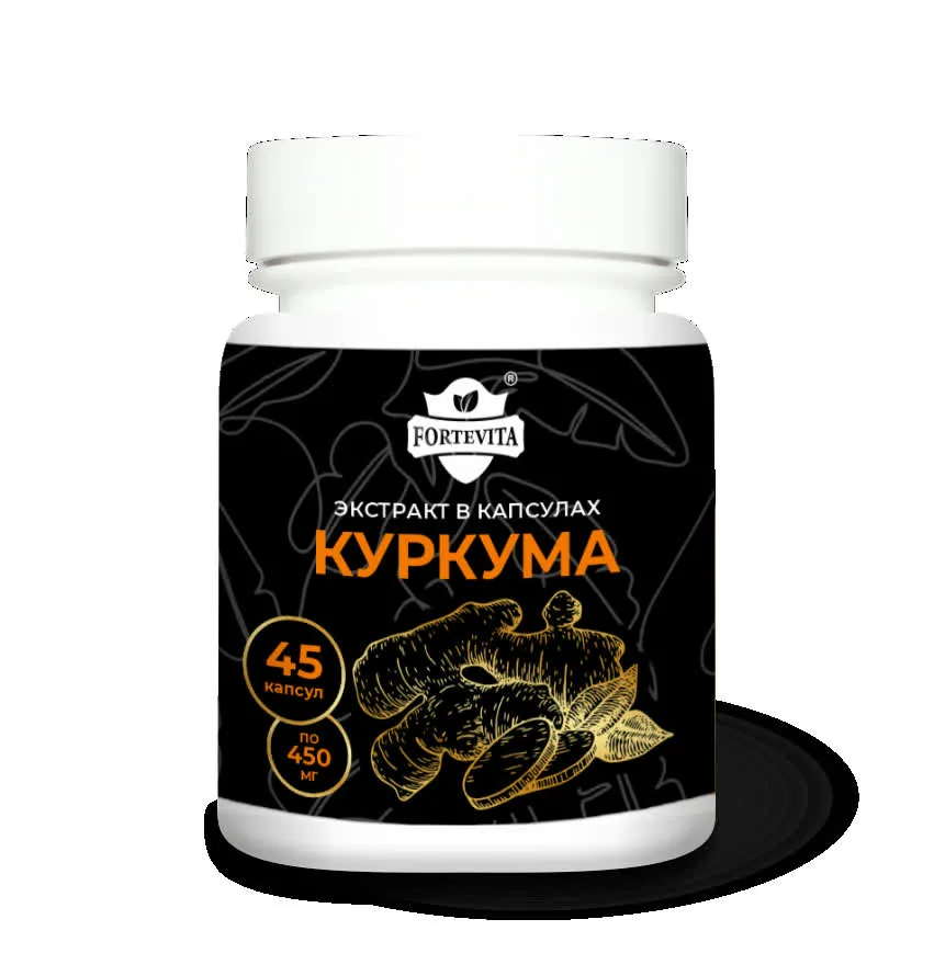 Куркума экстракт куркумин (45/90 капсул)