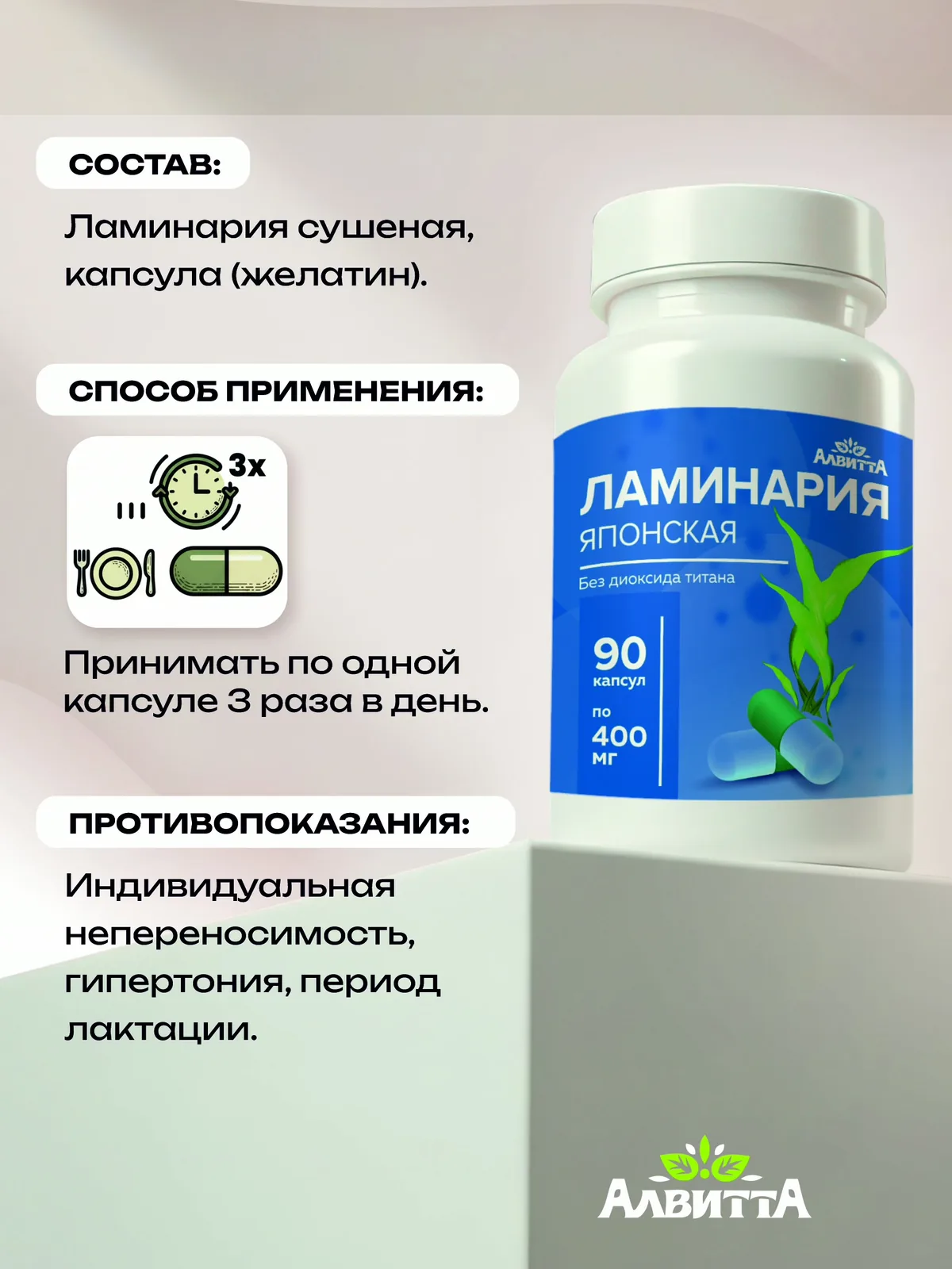 Ламинария сушеная 90 таблеток натуральная
