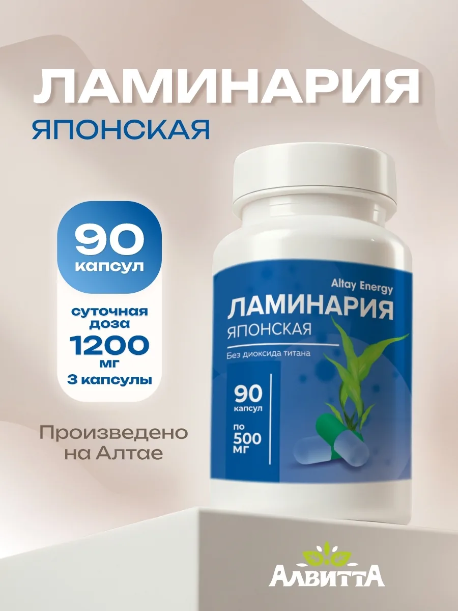Ламинария сушеная 90 таблеток натуральная